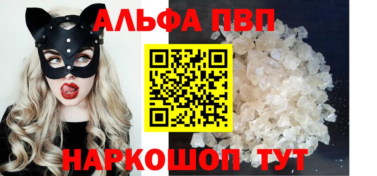Alpha-PVP  Вход с VPN  Артёмовский  А ПВП кристаллы  Alpha PVP Crystall  Alpha PVP мука 