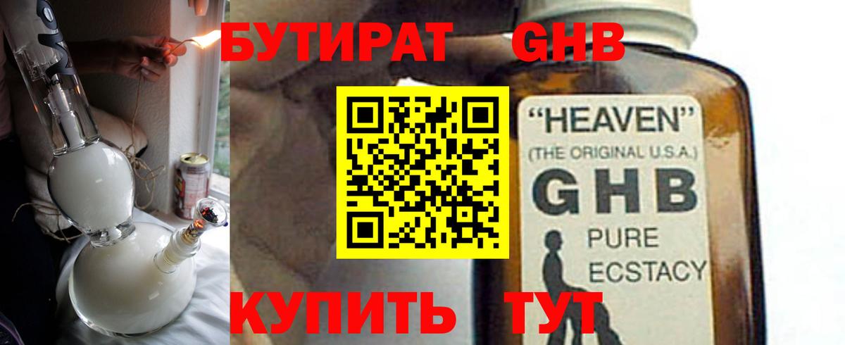 Бутират 99% Артёмовский