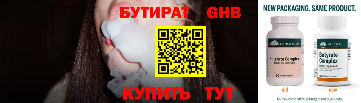 Бутират оксибутират  Вход с VPN  Артёмовский 