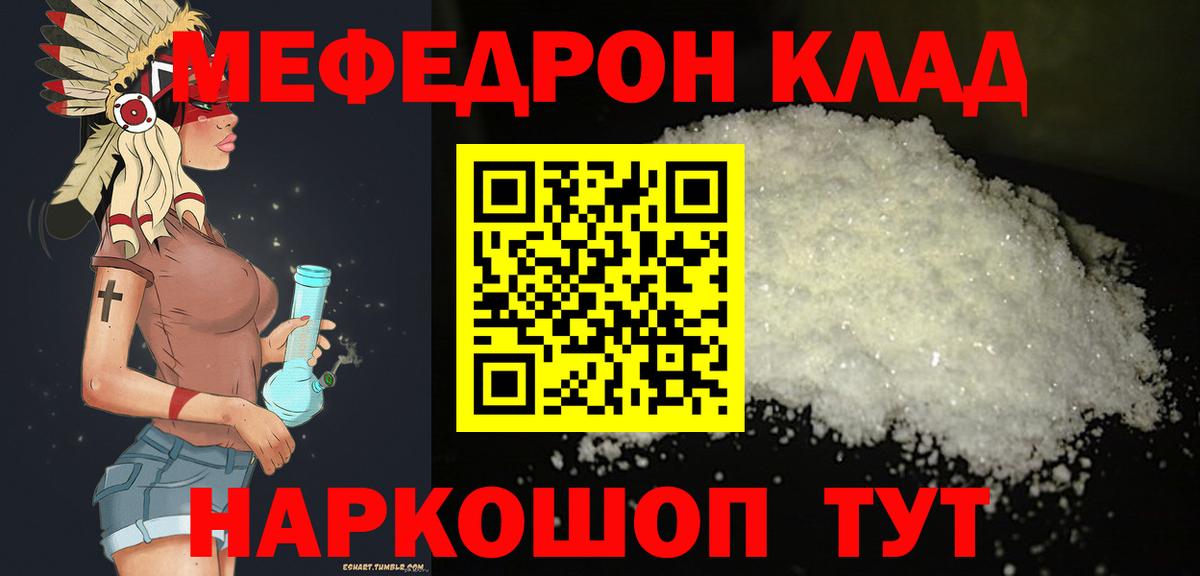 Меф мяу мяу кристаллы Артёмовский