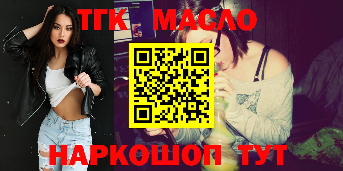 Артёмовский  Дистиллят ТГК THC oil  Вход с VPN 